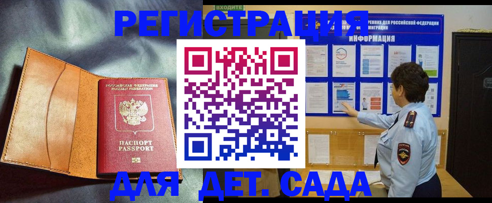 прописка от собственника в Алтае