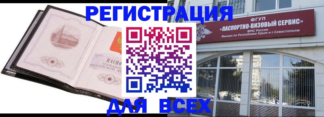 временная регистрация недорого в Алтае