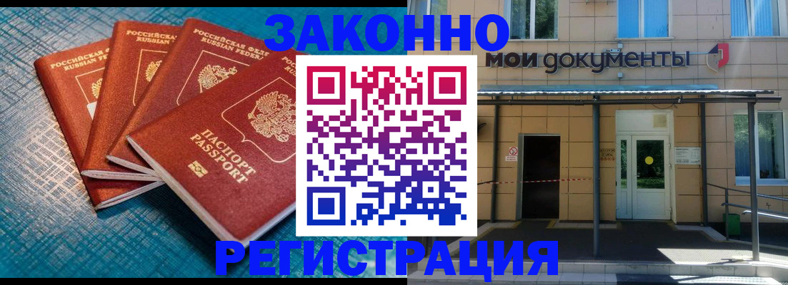временная регистрация законно в Алтае