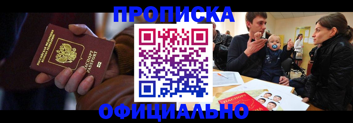 временная регистрация 2025 в Алтае