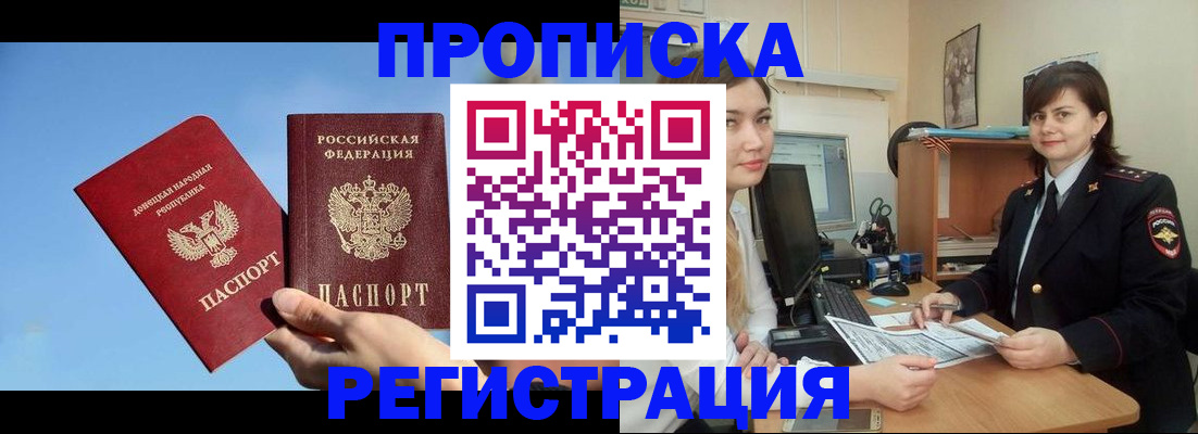 где прописаться в Алтае