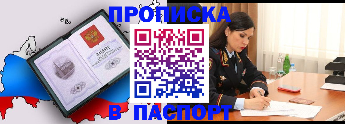 временная регистрация надежно в Алтае
