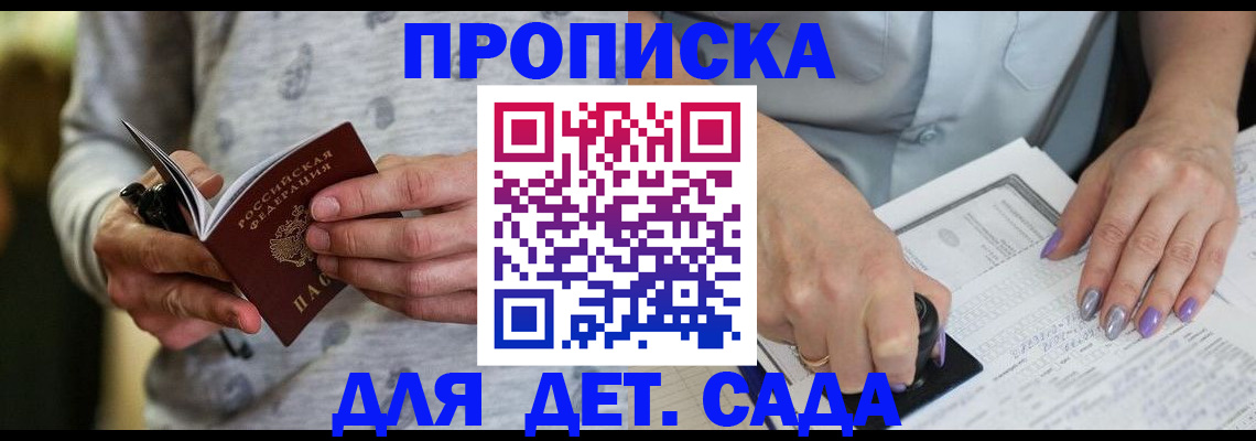 прописка в Алтае