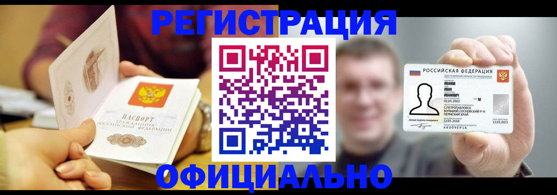 где прописаться в Алтае