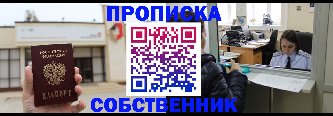 где прописаться в Алтае