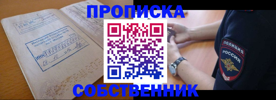 миграционный учет в Алтае
