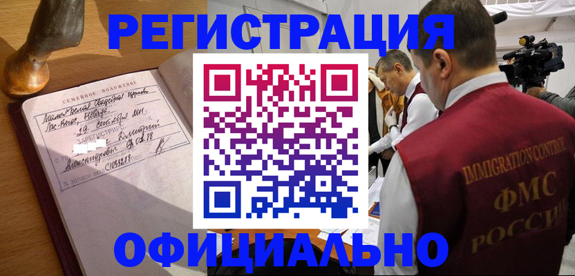 временная регистрация для школы в Алтае