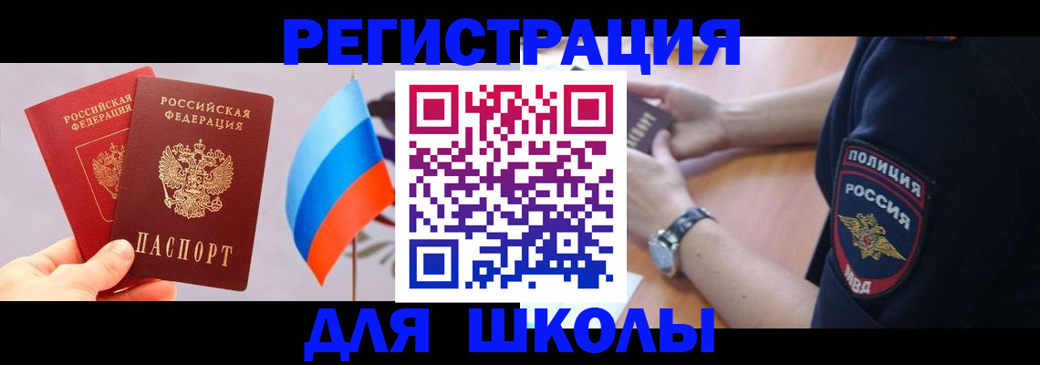 прописка 2025 в Алтае