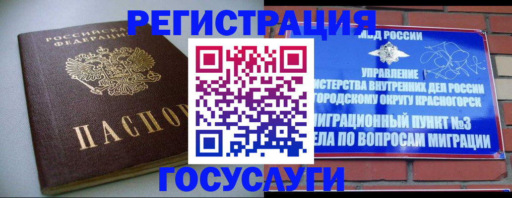 временная прописка в Алтае