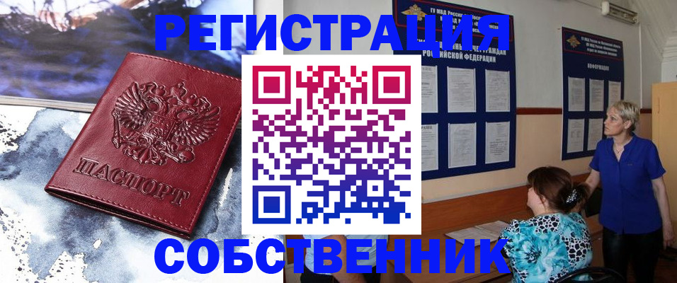 временная регистрация в Алтае